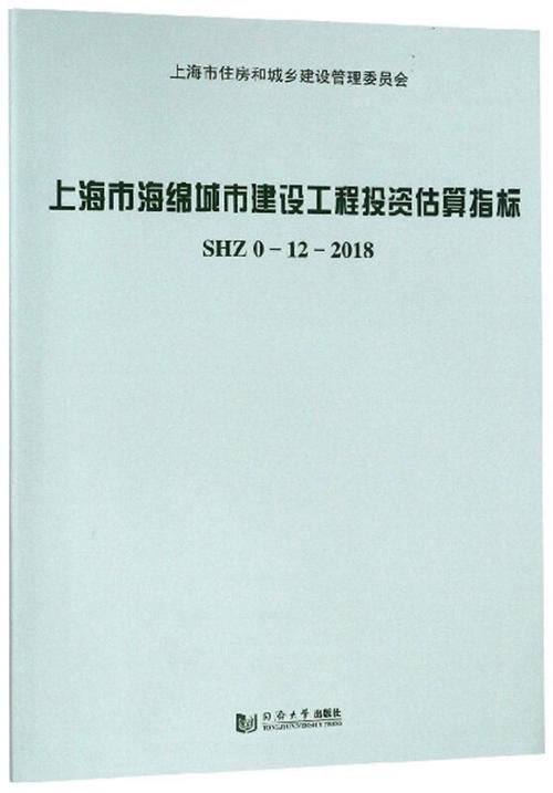 上海市海绵城市建设工程投资估算指标